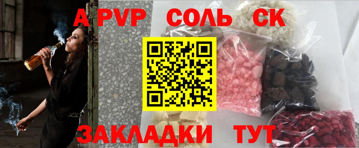 Альфа ПВП кристаллы Михайловск