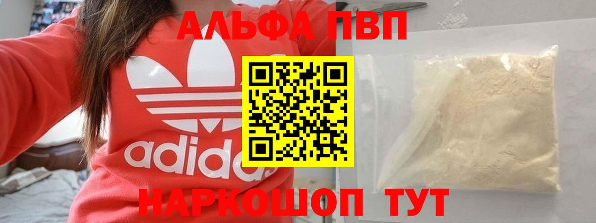 APVP кристаллы  Вход с VPN  A-PVP СК  Михайловск 