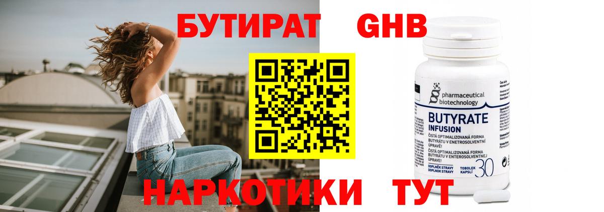 Бутират Butirat Михайловск