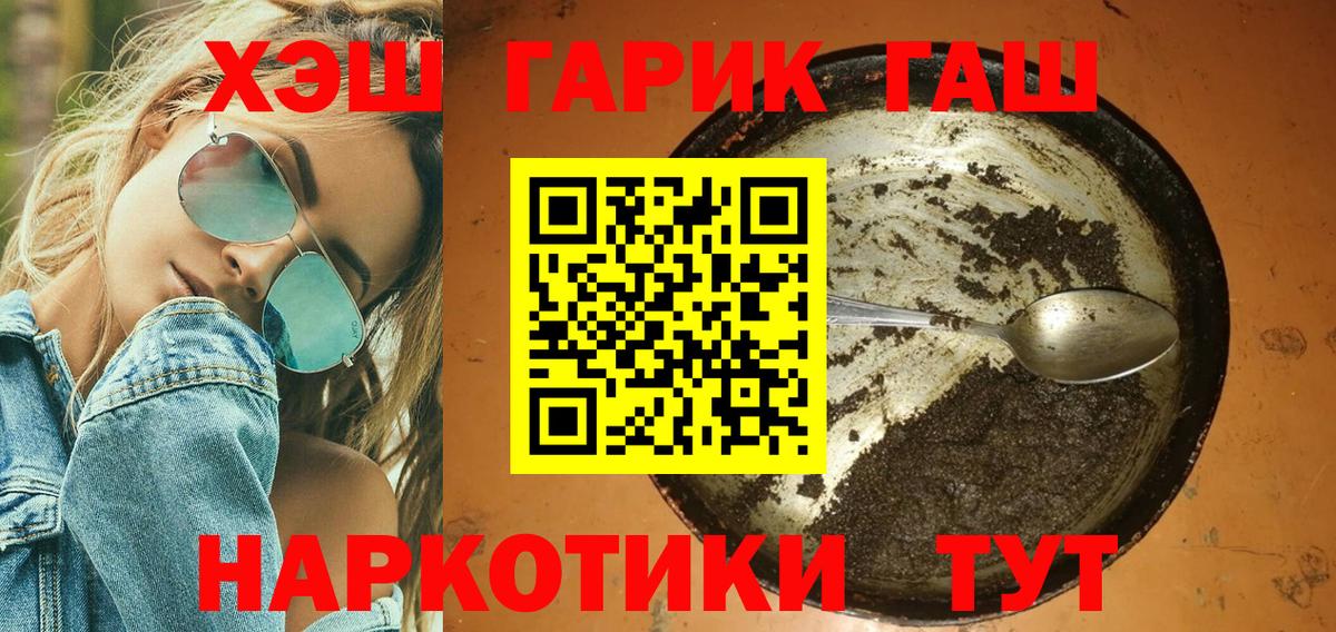 ГАШ гарик  ГАШ хэш  ГАШИШ  Михайловск  Вход с VPN 