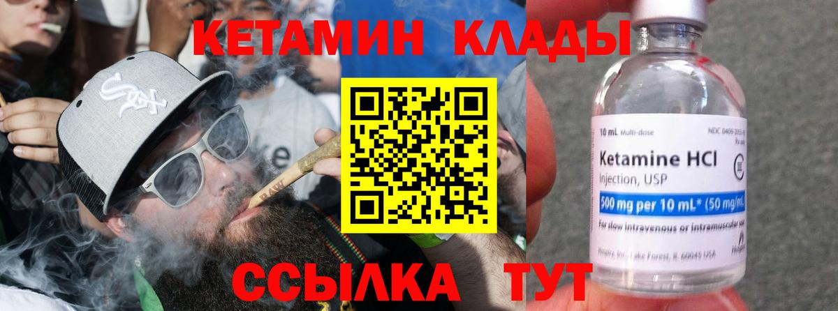Кетамин VHQ Михайловск