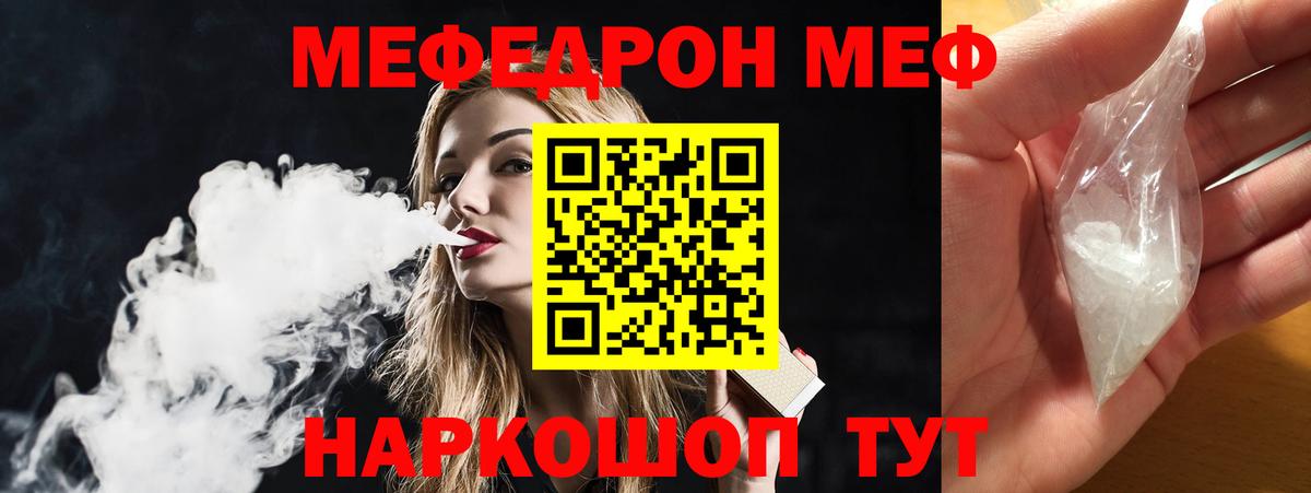 Меф мяу мяу кристаллы Михайловск