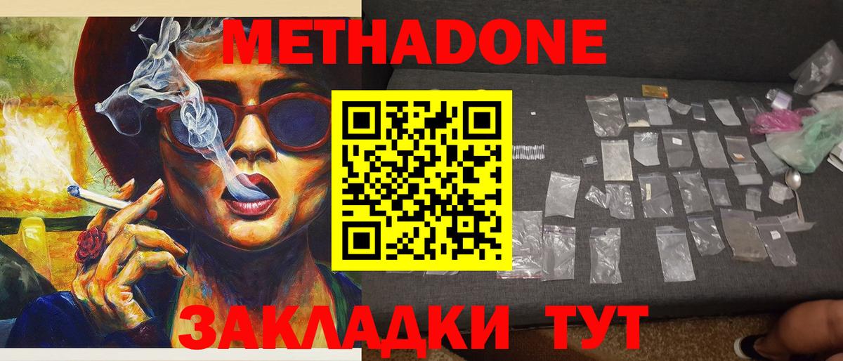 МЕТАДОН мёд Михайловск